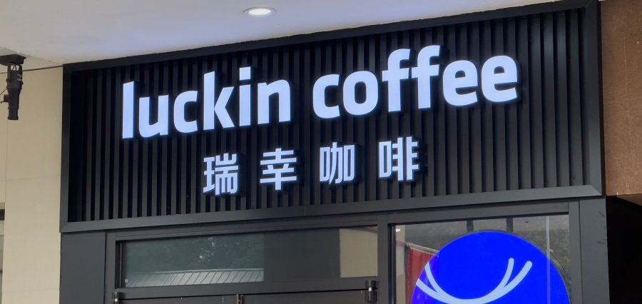 Luckin Coffee Breaks into Malaysia With Strategic Partnership